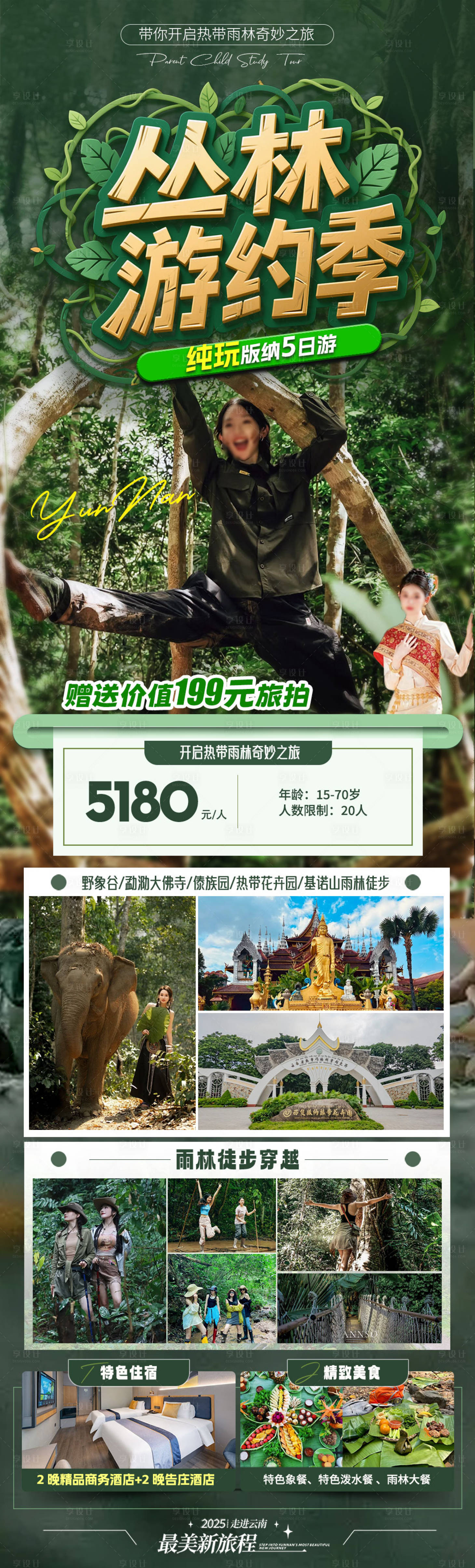 源文件下载【享设计】搜索编号：67590030900646785【旅游海报 】