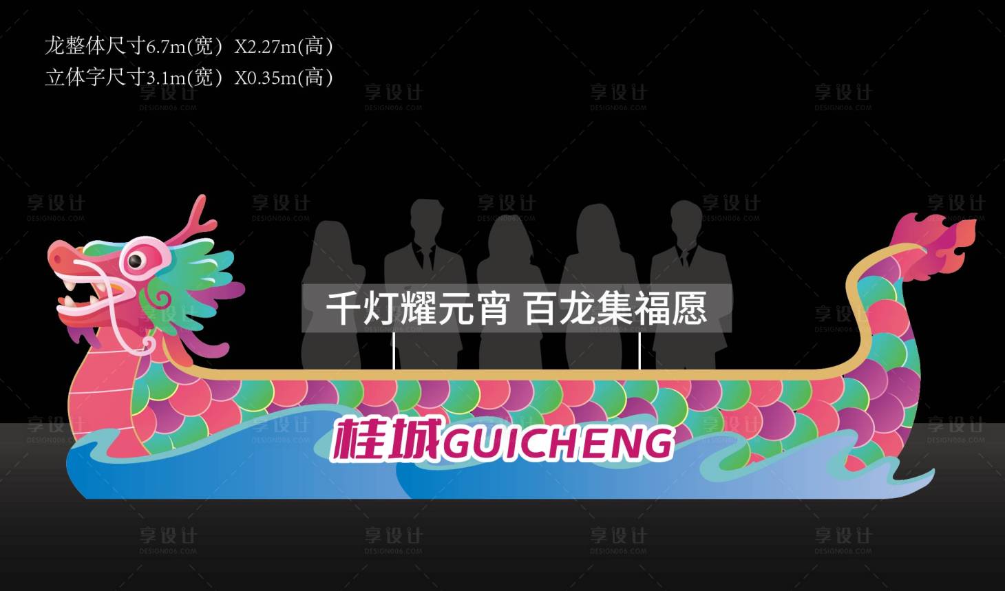 源文件下載【享設計】搜索編號：55070030556222054【元宵活動舞臺開幕裝置背景板】