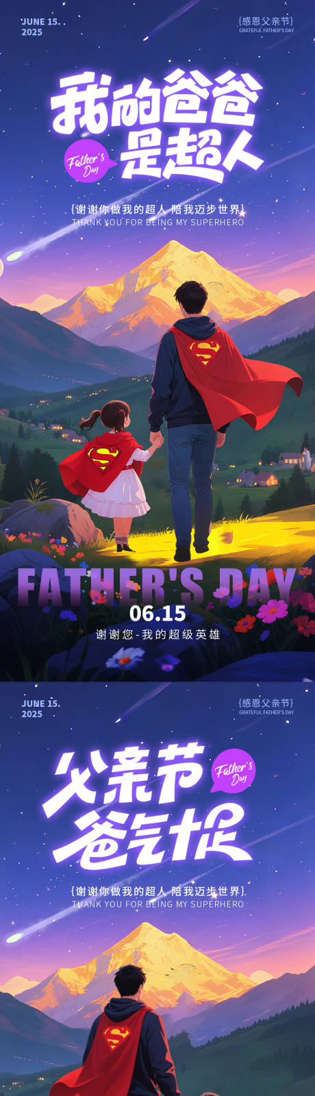 源文件下载【父亲节海报】编号：87470030826214453