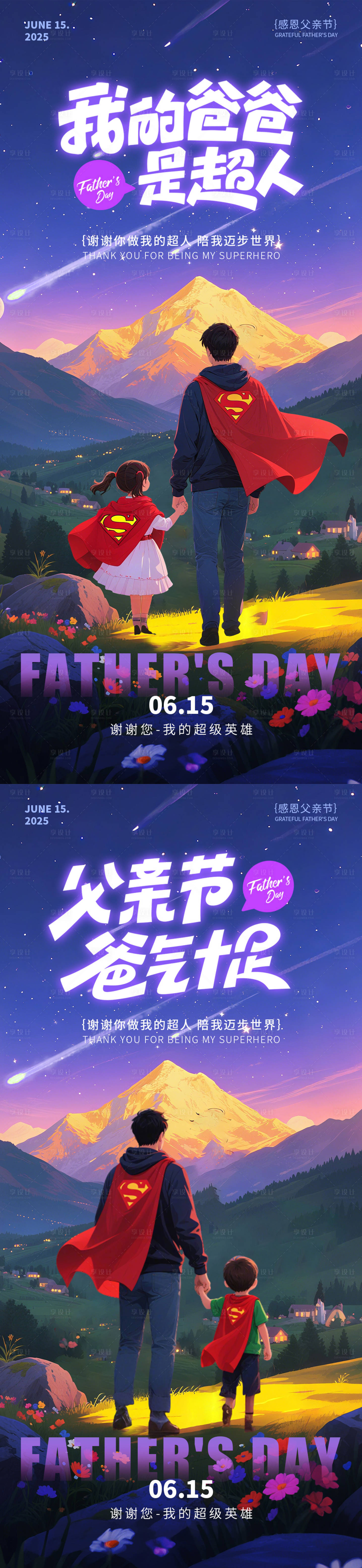 源文件下载【享设计】搜索编号：87470030826214453【父亲节海报】