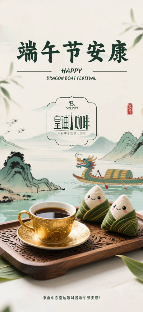 源文件下载【端午节海报】编号：43490031051335770