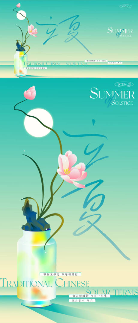 源文件下载【立夏中式禅意海报】编号：13000030697191678