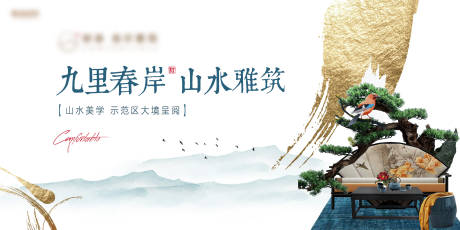 源文件下載【地產(chǎn)新中式項目海報展板】編號：49200030706661980