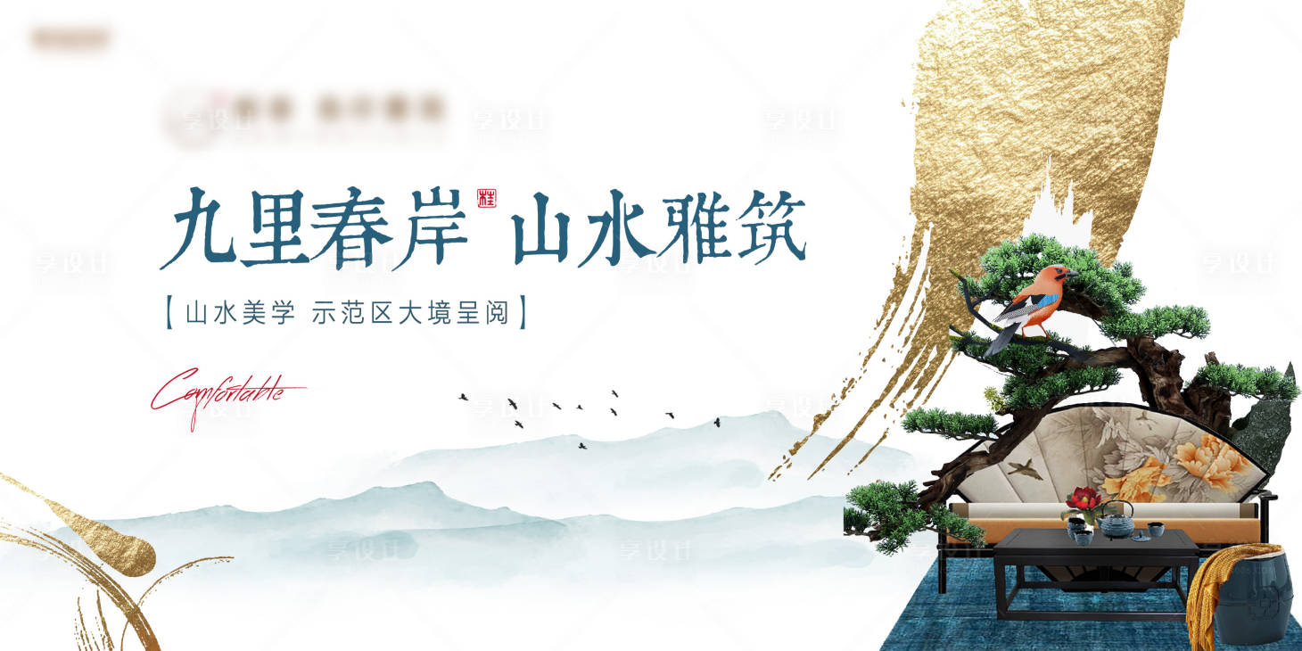源文件下载【享设计】搜索编号：49200030706661980【地产新中式项目海报展板】