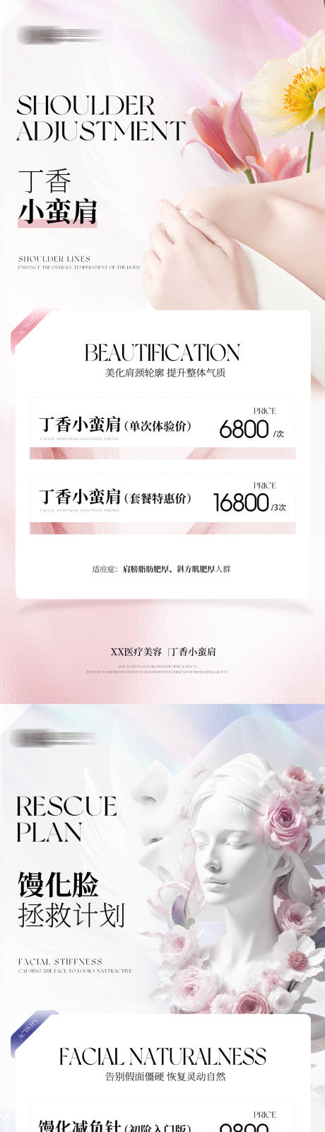 源文件下載【醫美活動卡海報】編號：25590030996484854