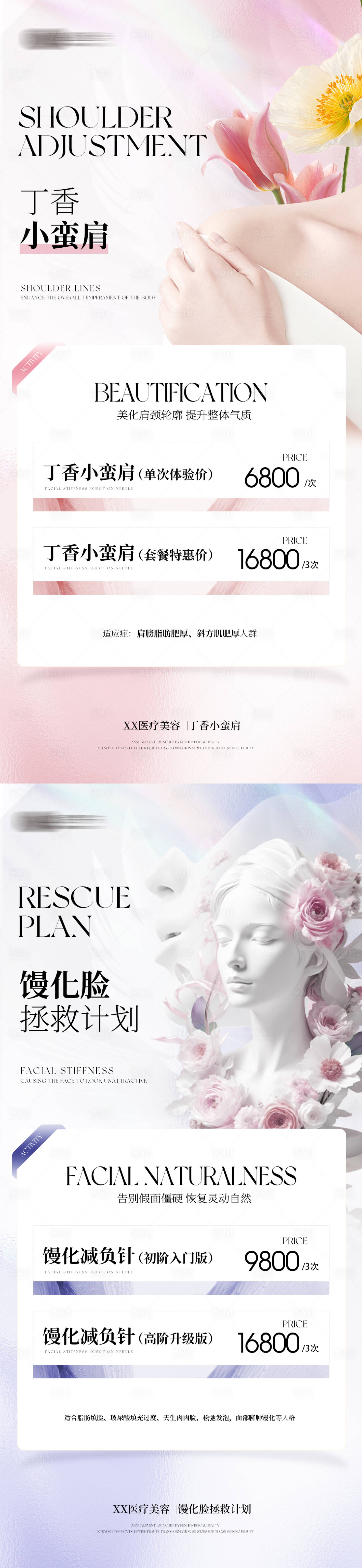 源文件下載【醫美活動卡海報】編號：25590030996484854