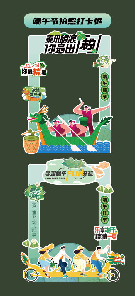 源文件下載【享設計】搜索編號：69290030910199648【端午節(jié)粽子異形牌拍照框】