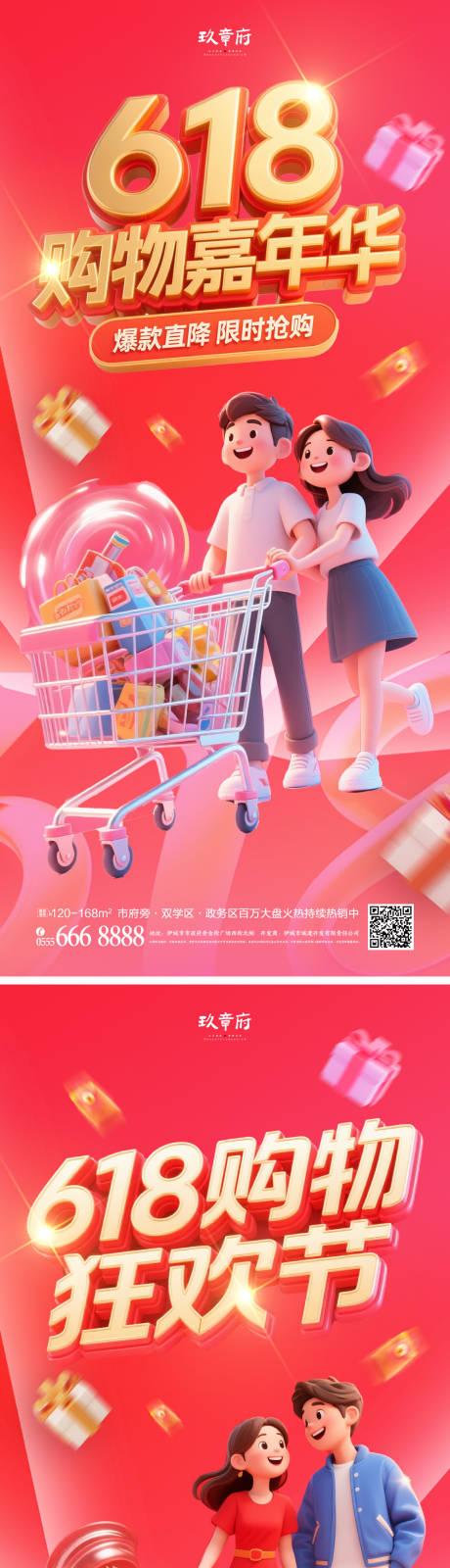 源文件下载【享设计】搜索编号：64370030925623482【618促销海报】