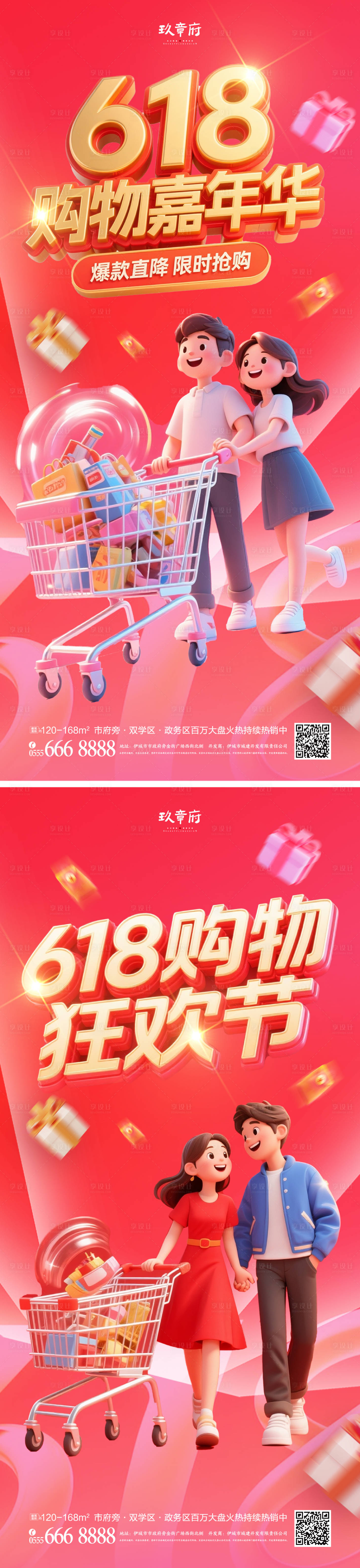 源文件下载【享设计】搜索编号：64370030925623482【618促销海报】