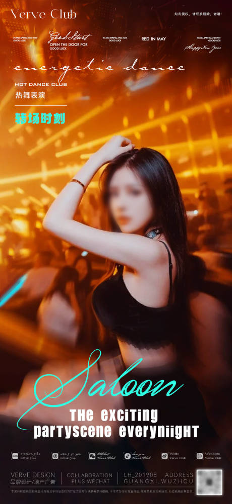源文件下載【酒吧夜店DJ邀約轉(zhuǎn)場撩客海報】編號：38520030568472341
