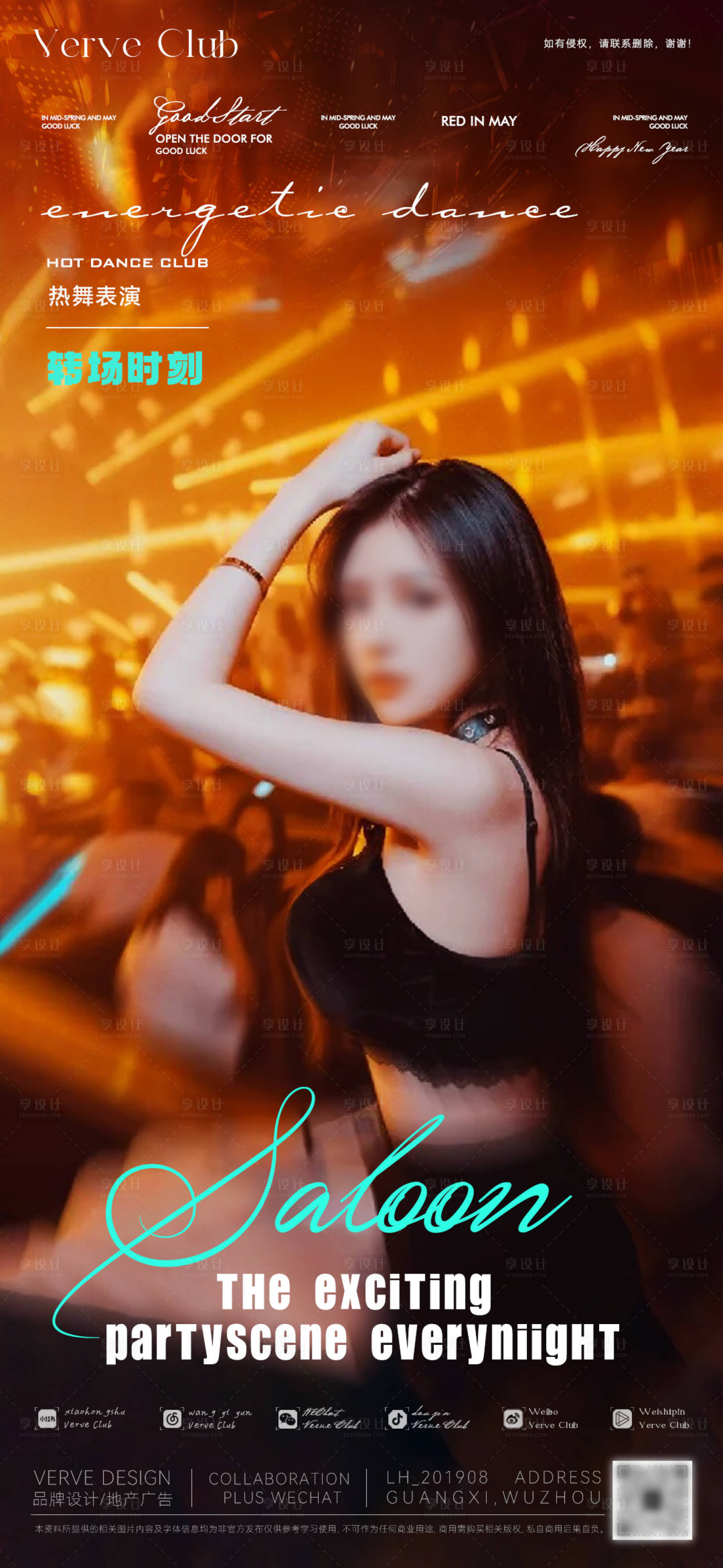 源文件下载【享设计】搜索编号：38520030568472341【酒吧夜店DJ邀约转场撩客海报】