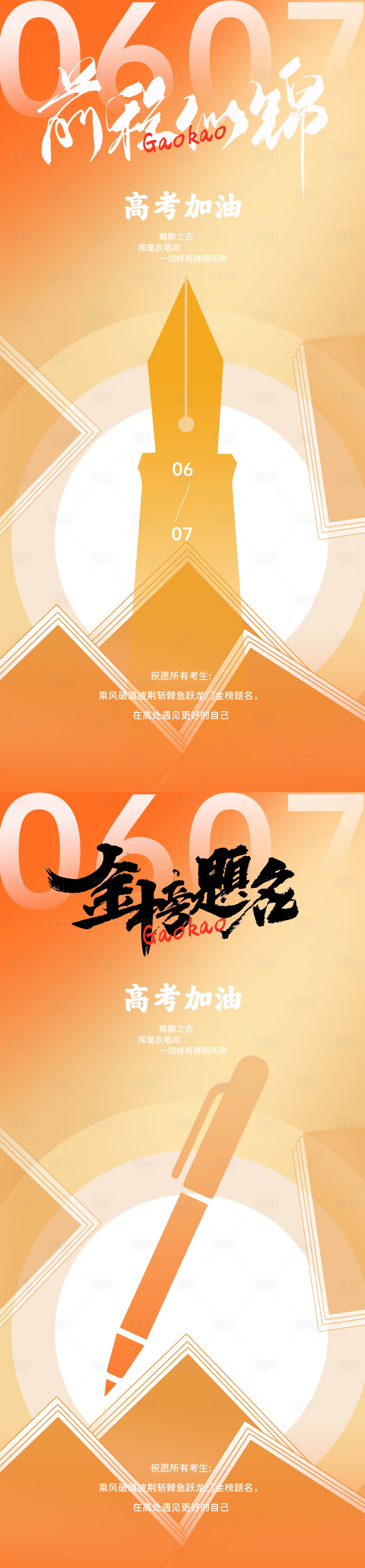 源文件下載【享設計】搜索編號：45620030943336675【金色高考前程似錦海報】
