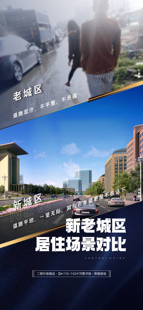 地产对比海报