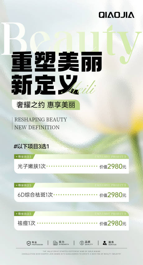 源文件下载【享设计】搜索编号：46150030527354638【美业卡项海报】
