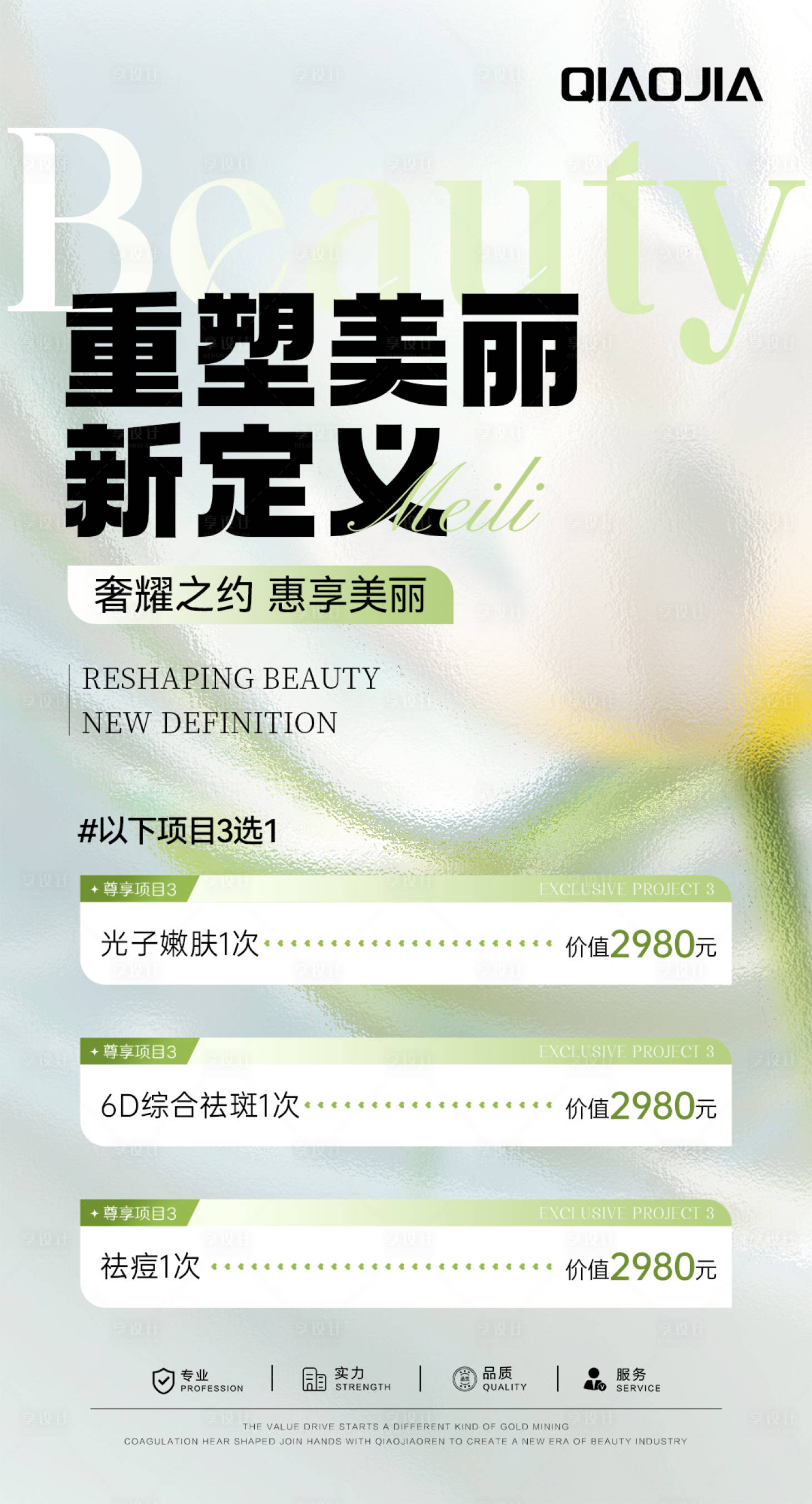 源文件下載【享設計】搜索編號：46150030527354638【美業卡項海報】