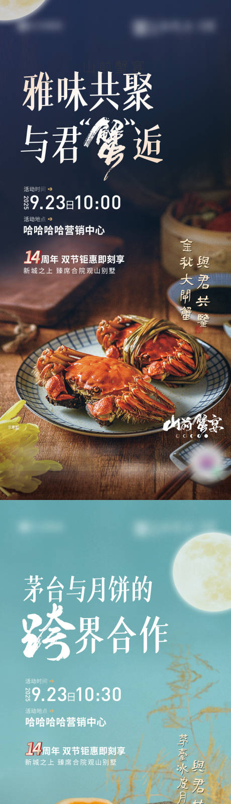 源文件下载【糕点活动螃蟹活动】编号：23950030661107463