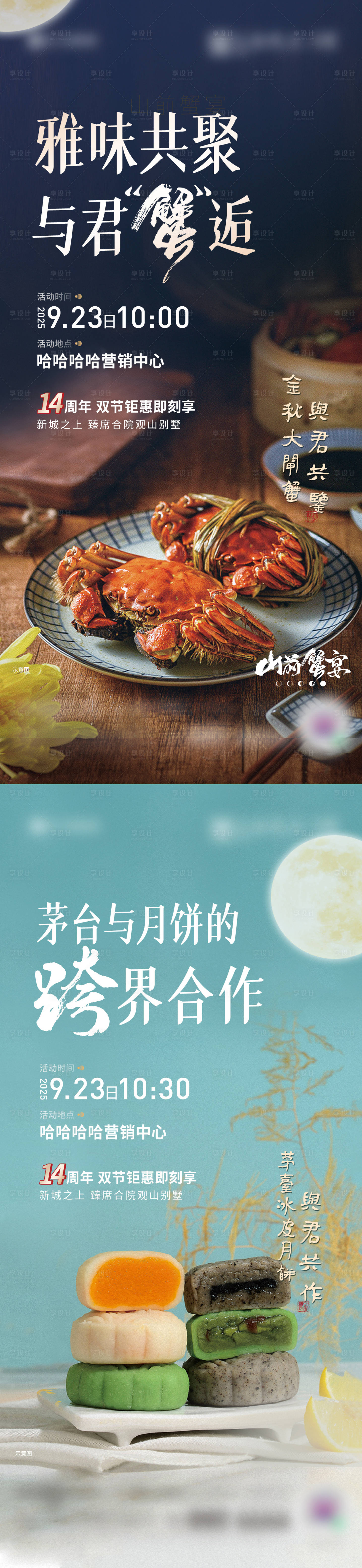 源文件下載【享設計】搜索編號：23950030661107463【糕點活動螃蟹活動】