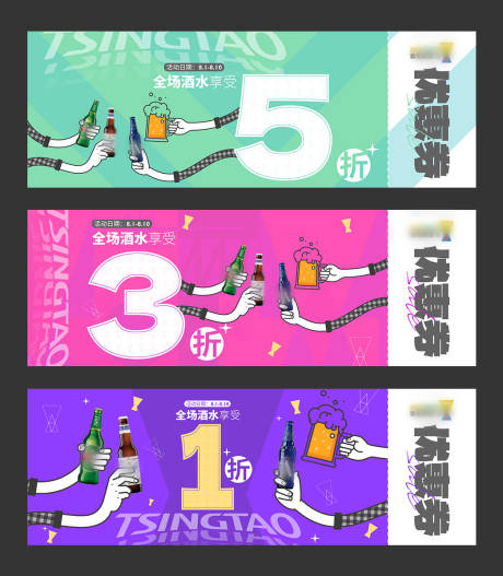 源文件下载【酒水折扣券】编号：32820030853912591
