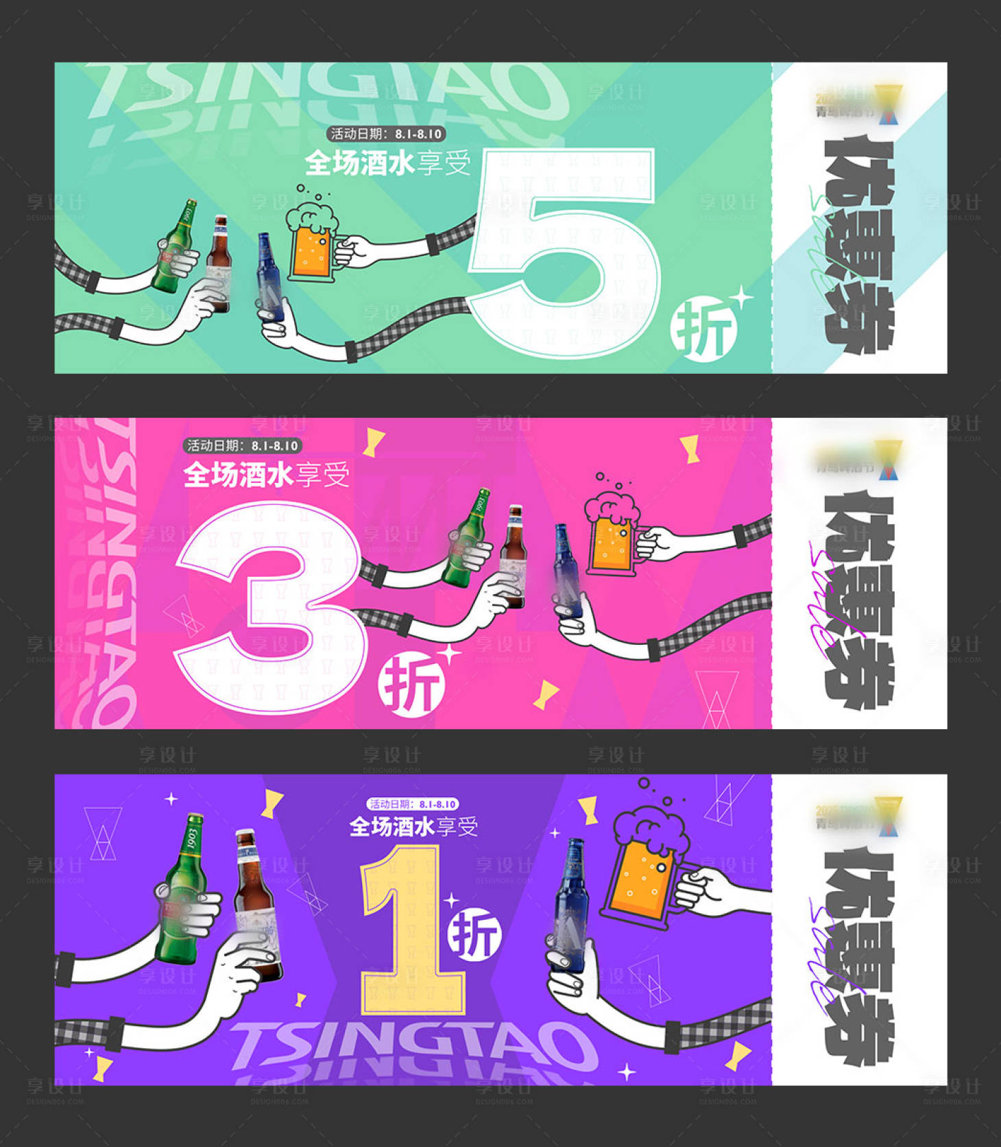 源文件下载【享设计】搜索编号：32820030853912591【酒水折扣券】