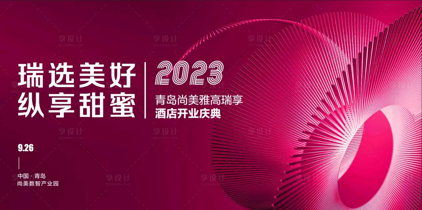 源文件下载【享设计】搜索编号：31000030714009129【开业主视觉】