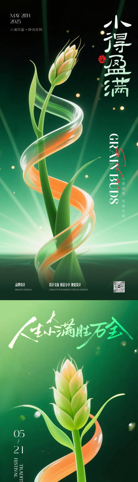 源文件下载【小满芒种节气稿】编号：33920030791097292