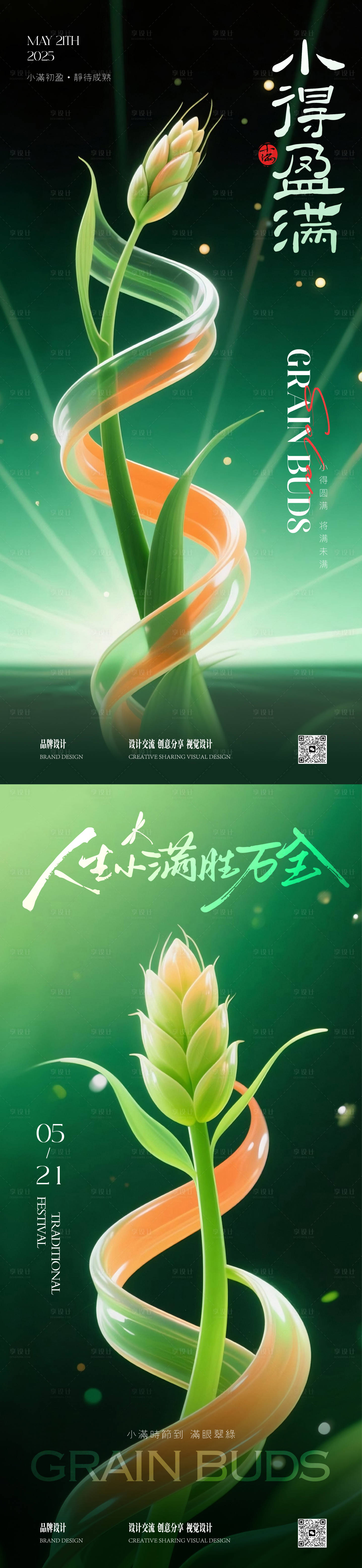 源文件下载【小满芒种节气稿】编号：33920030791097292