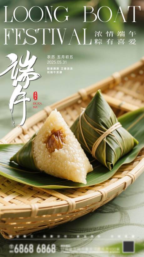 源文件下载【端午节海报】编号：99390030690634146
