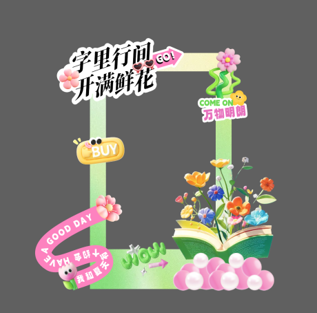 源文件下载【春夏读书会派对市集美陈】编号：79100030643978460