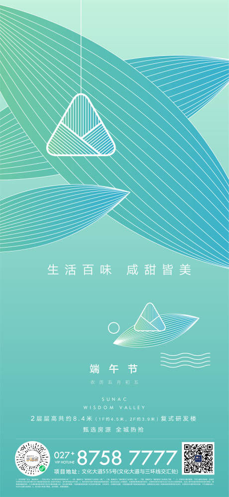 源文件下载【端午节海报】编号：23320030829045383