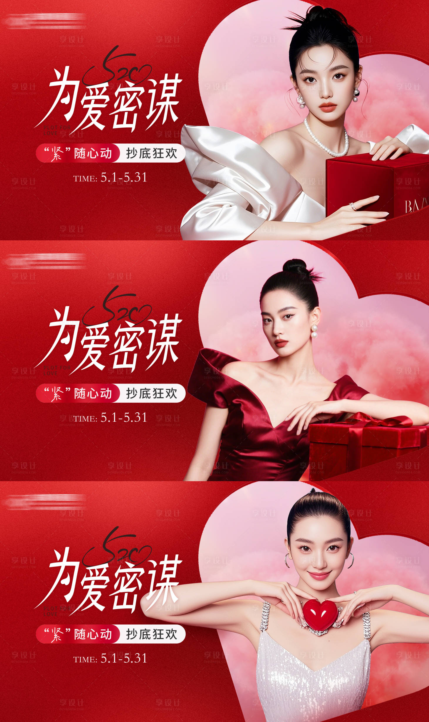 源文件下載【享設(shè)計(jì)】搜索編號(hào)：32520030958958025【情人節(jié)520七夕主K】