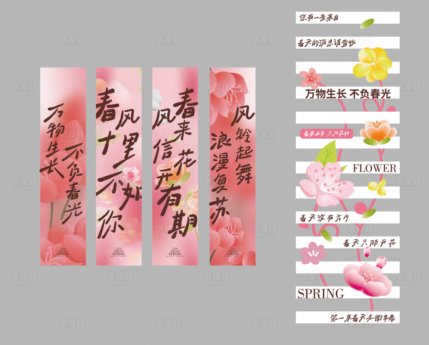 源文件下载【享设计】搜索编号：28320030837017920【春日花朵条幅斑马线地贴】