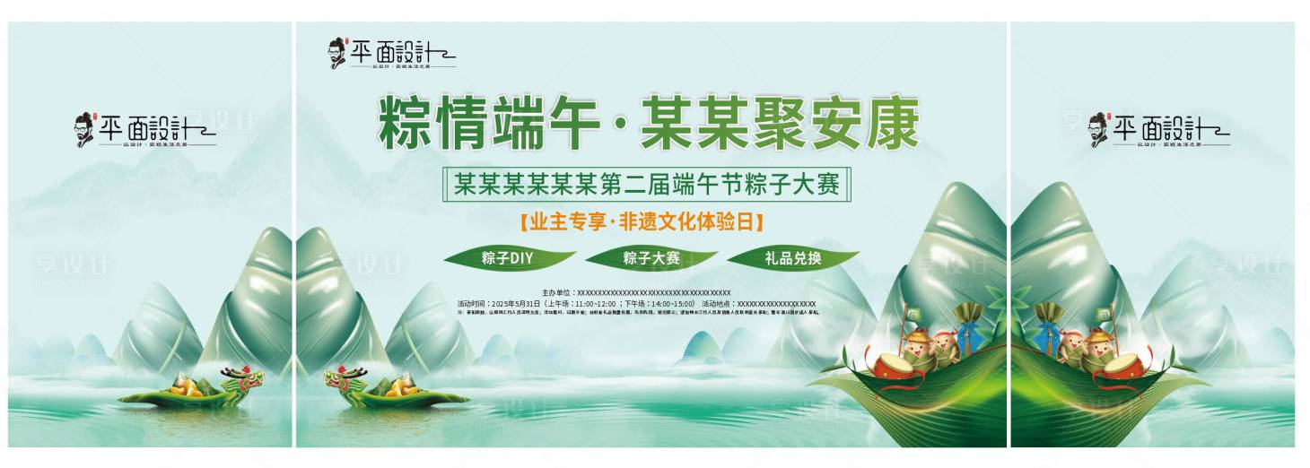 源文件下載【端午節活動背景板】編號：24970031014545243