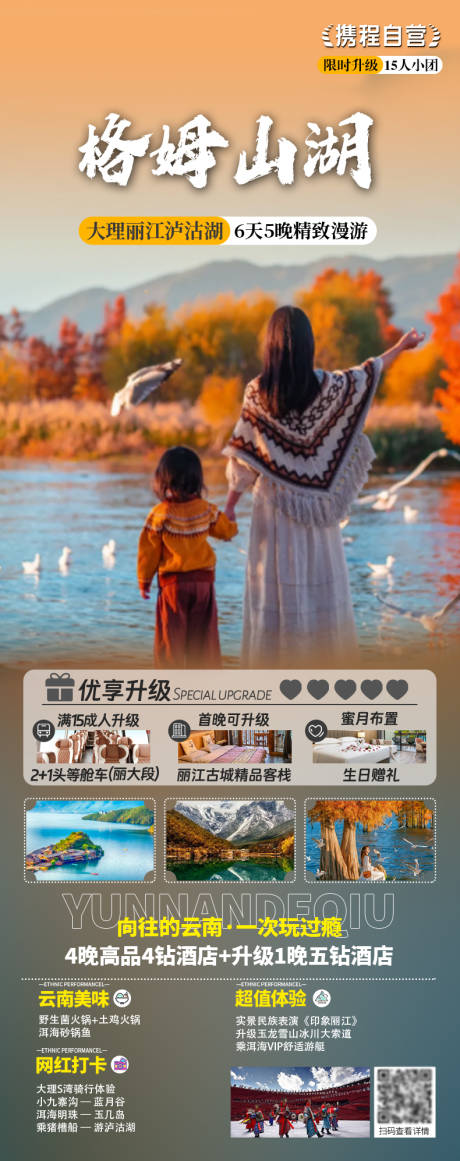源文件下载【格姆山湖】编号：43450030963364521