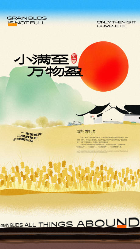 源文件下载【小满节气水稻麦子水墨意境海报】编号：13560030663722469