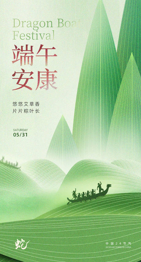 端午海报 