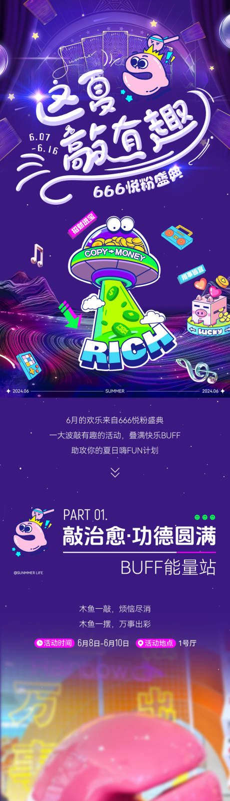 赛博朋克风年中宠粉微信推文长图