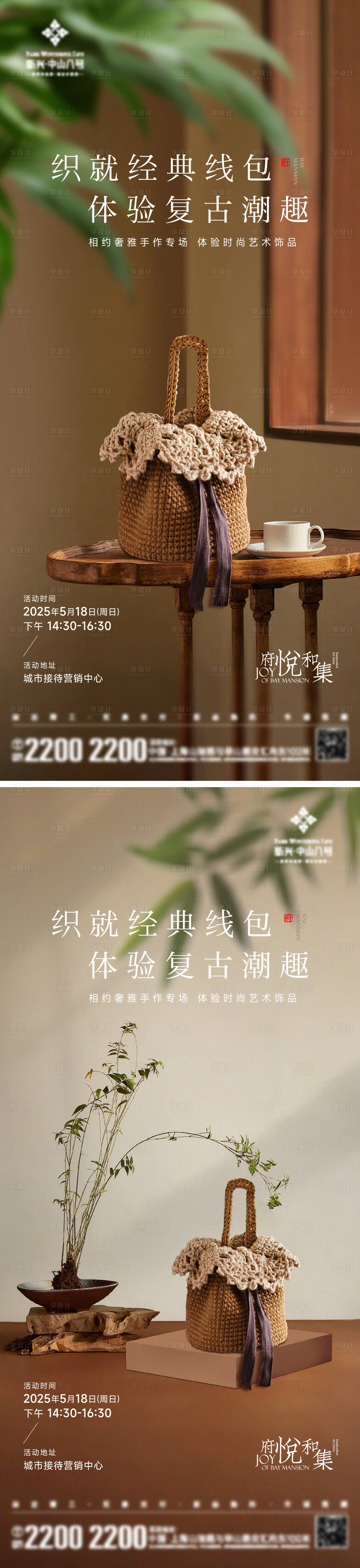 源文件下載【享設計】搜索編號：77430030865207877【針織線包海報】