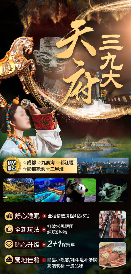 源文件下载【天府三九大】编号：86860030942922255