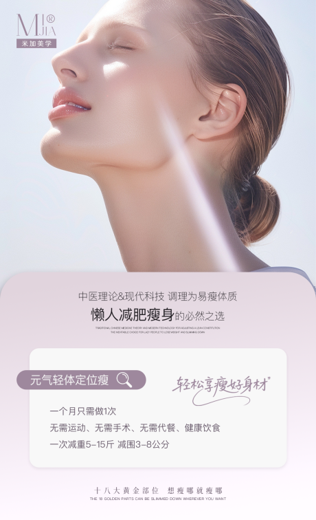 源文件下载【瘦身海报】编号：31590031008796656