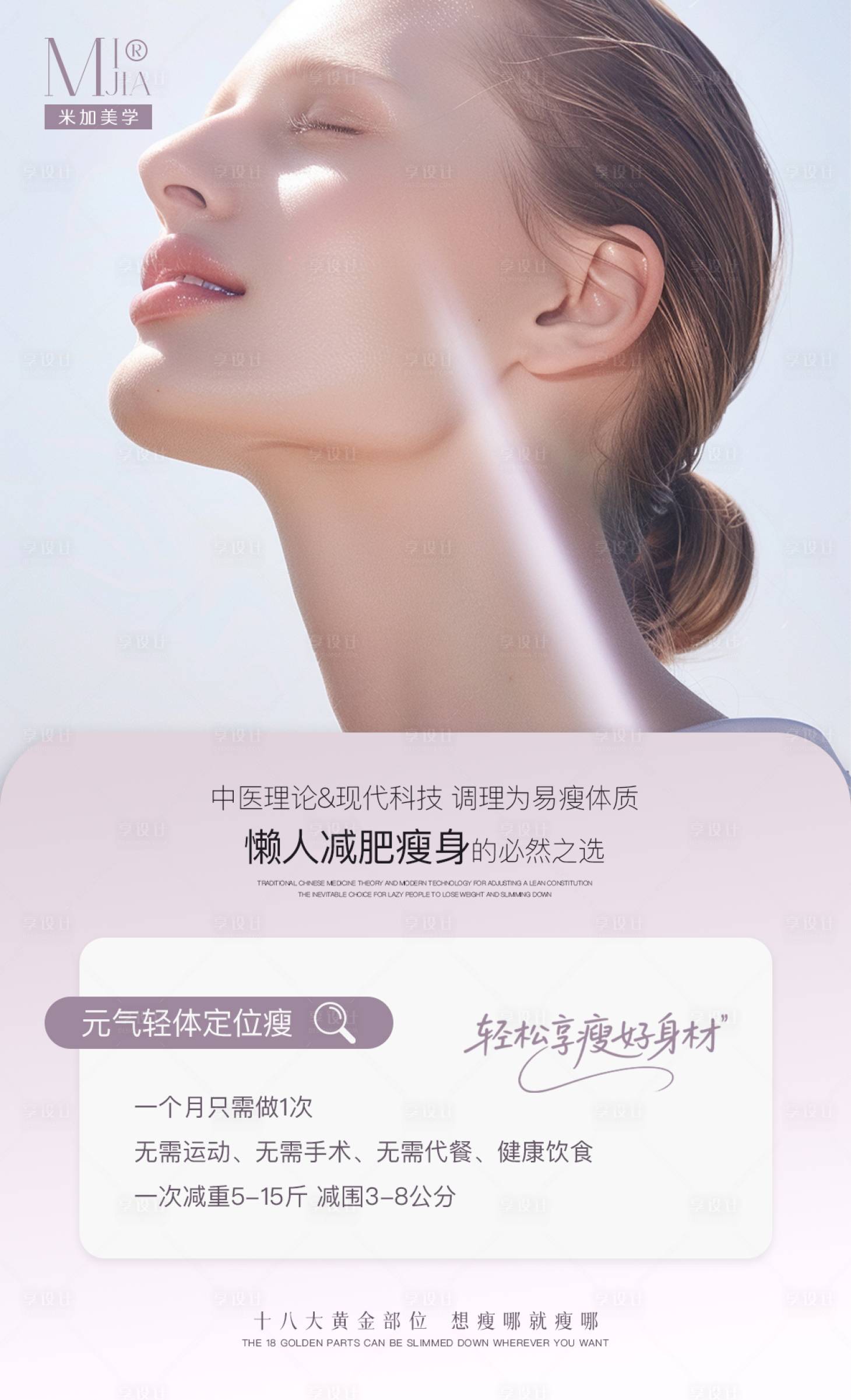 源文件下载【享设计】搜索编号：31590031008796656【瘦身海报】