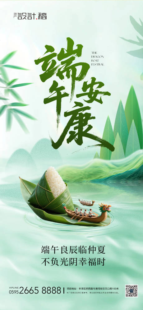 源文件下载【端午节龙舟海报】编号：26180030899139075
