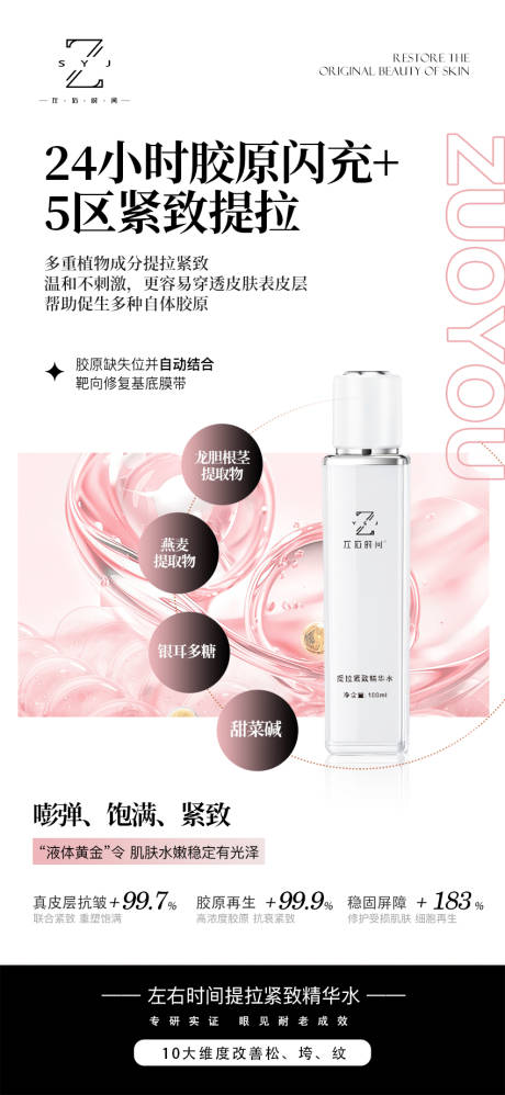 源文件下载【医美私护海报】编号：49740030823755590