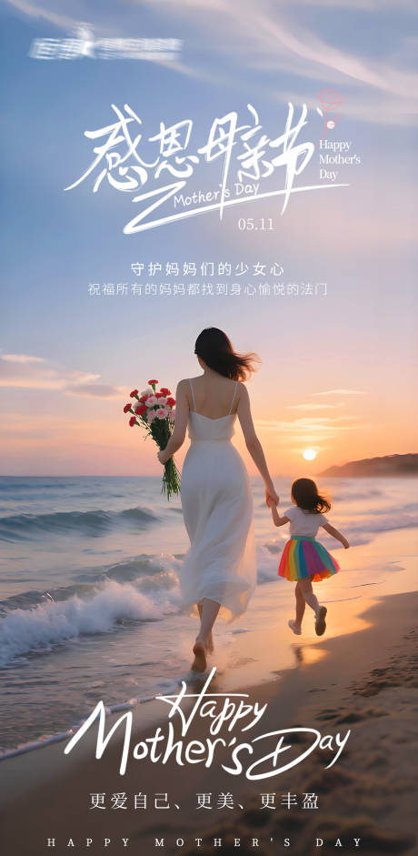 源文件下载【医美私密美业母亲节海报】编号：38010030538103997