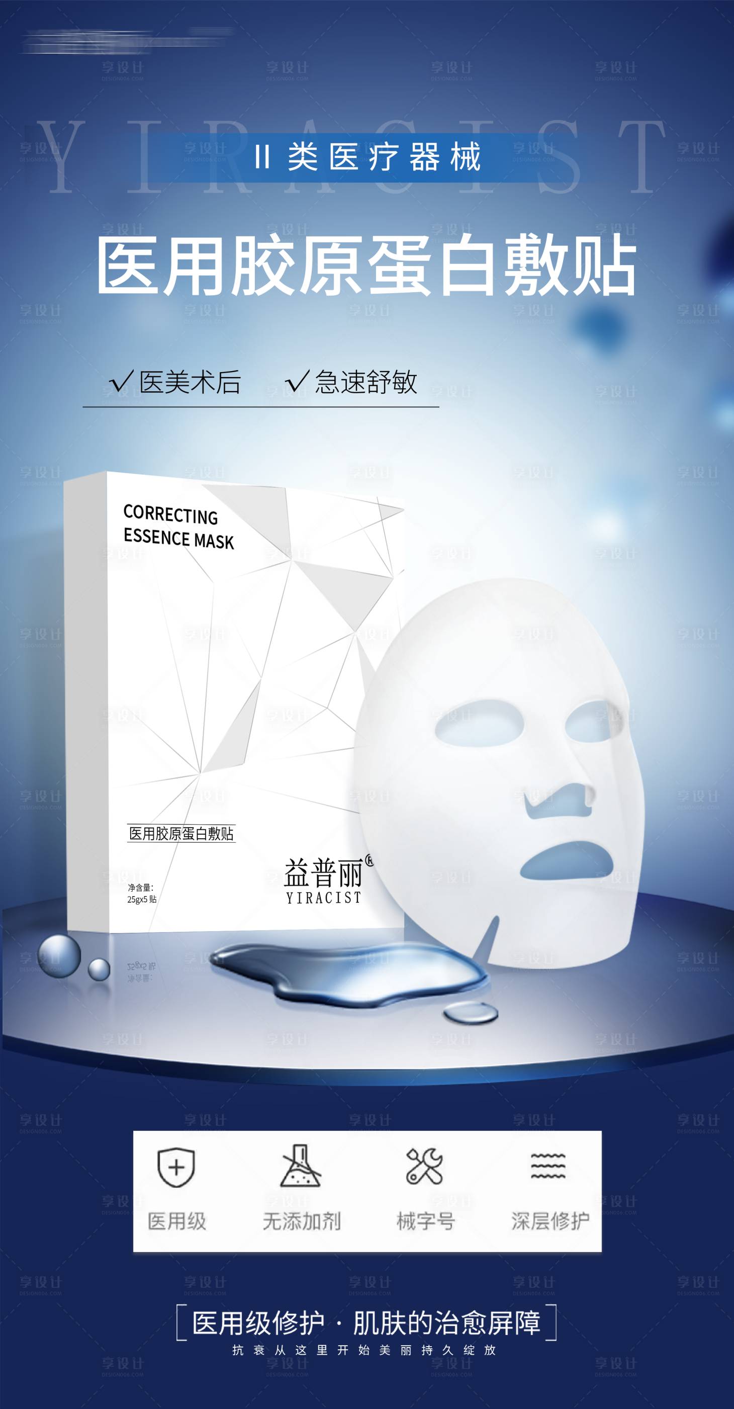 源文件下載【享設計】搜索編號：59080030857753603【面膜 】