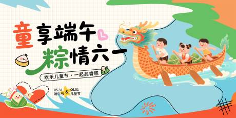 源文件下载【儿童节端午节】编号：19730030986988982