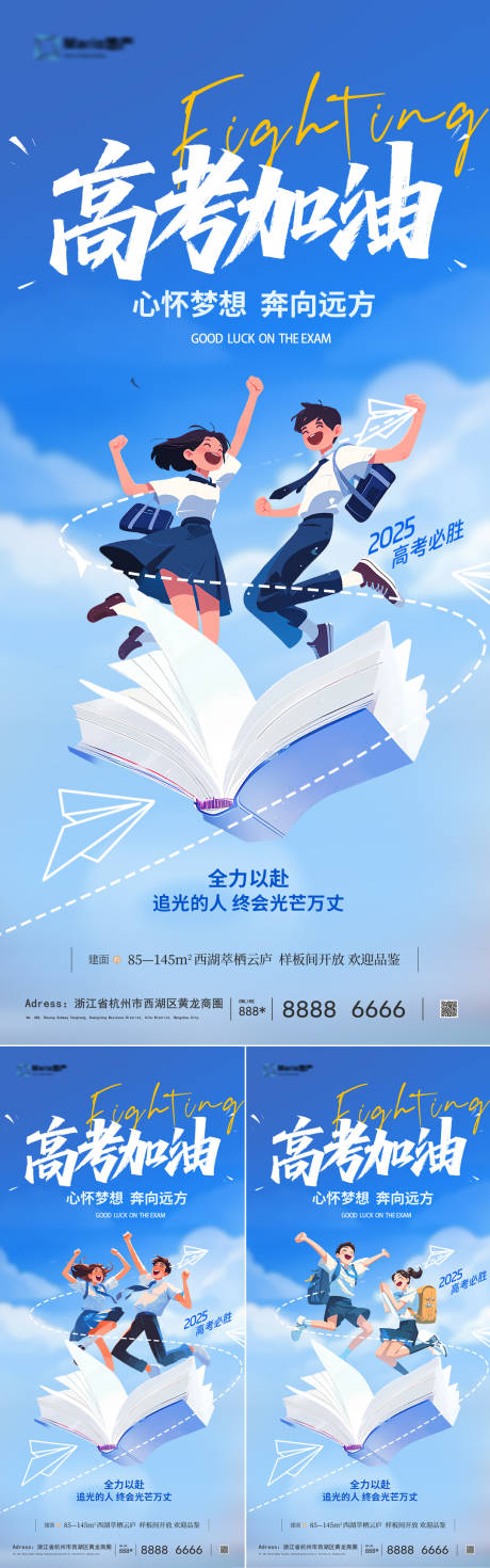 源文件下載【高考加油海報】編號：94100030964838762