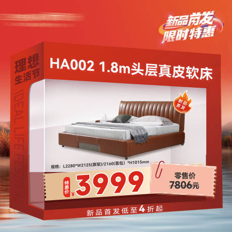源文件下載【享設計】搜索編號：67070030837818724【家居新品首發海報】