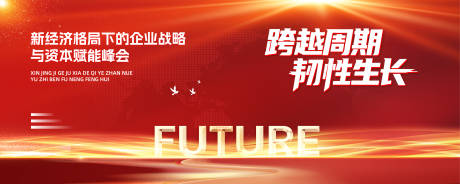 源文件下載【紅色創意時尚會議背景展板】編號：63180030680324701