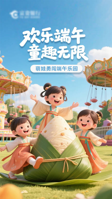 源文件下載【享設(shè)計】搜索編號：59470031012054936【兒童節(jié)端午節(jié)節(jié)日海報】