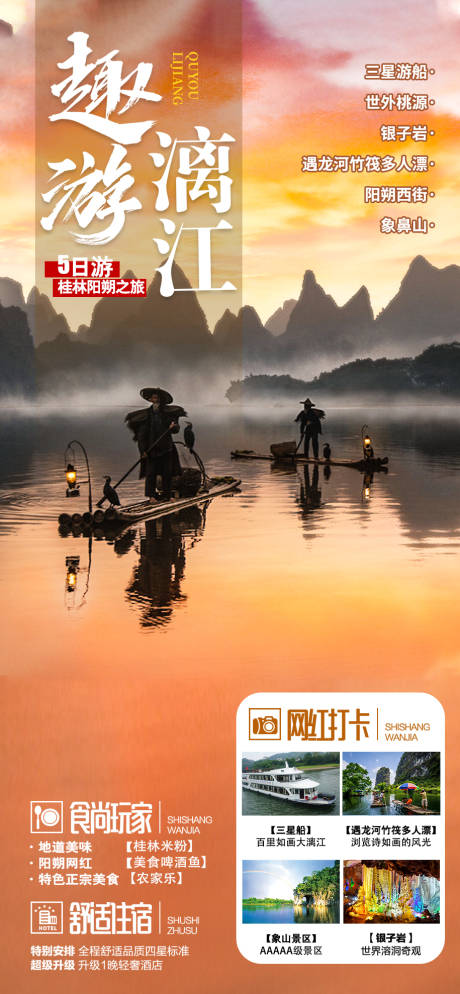 源文件下载【趣游漓江】编号：32950030994119745